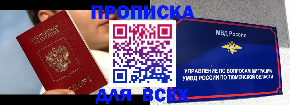 временная прописка в Николаевске-на-Амуре