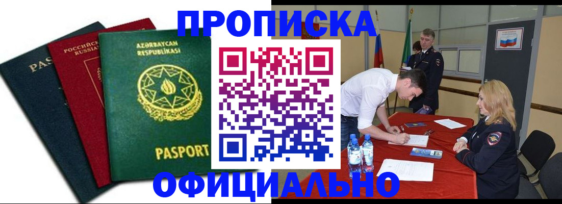 прописка гарантия в Николаевске-на-Амуре