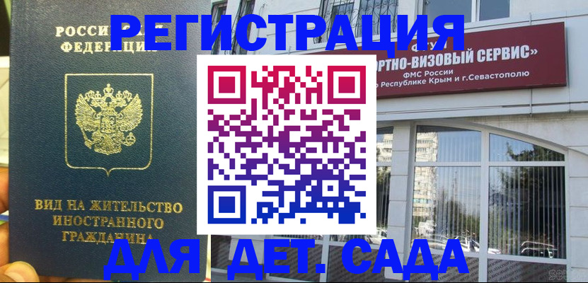 регистрация для дет. сада в Николаевске-на-Амуре