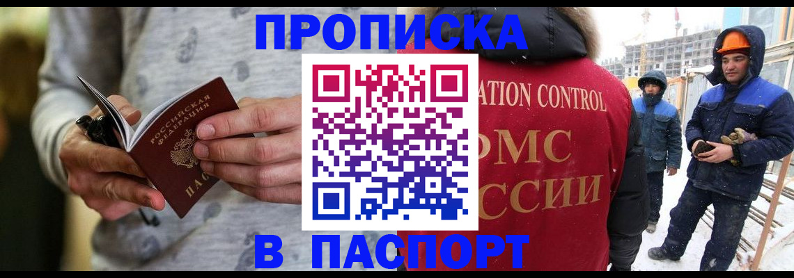 прописка законно в Николаевске-на-Амуре